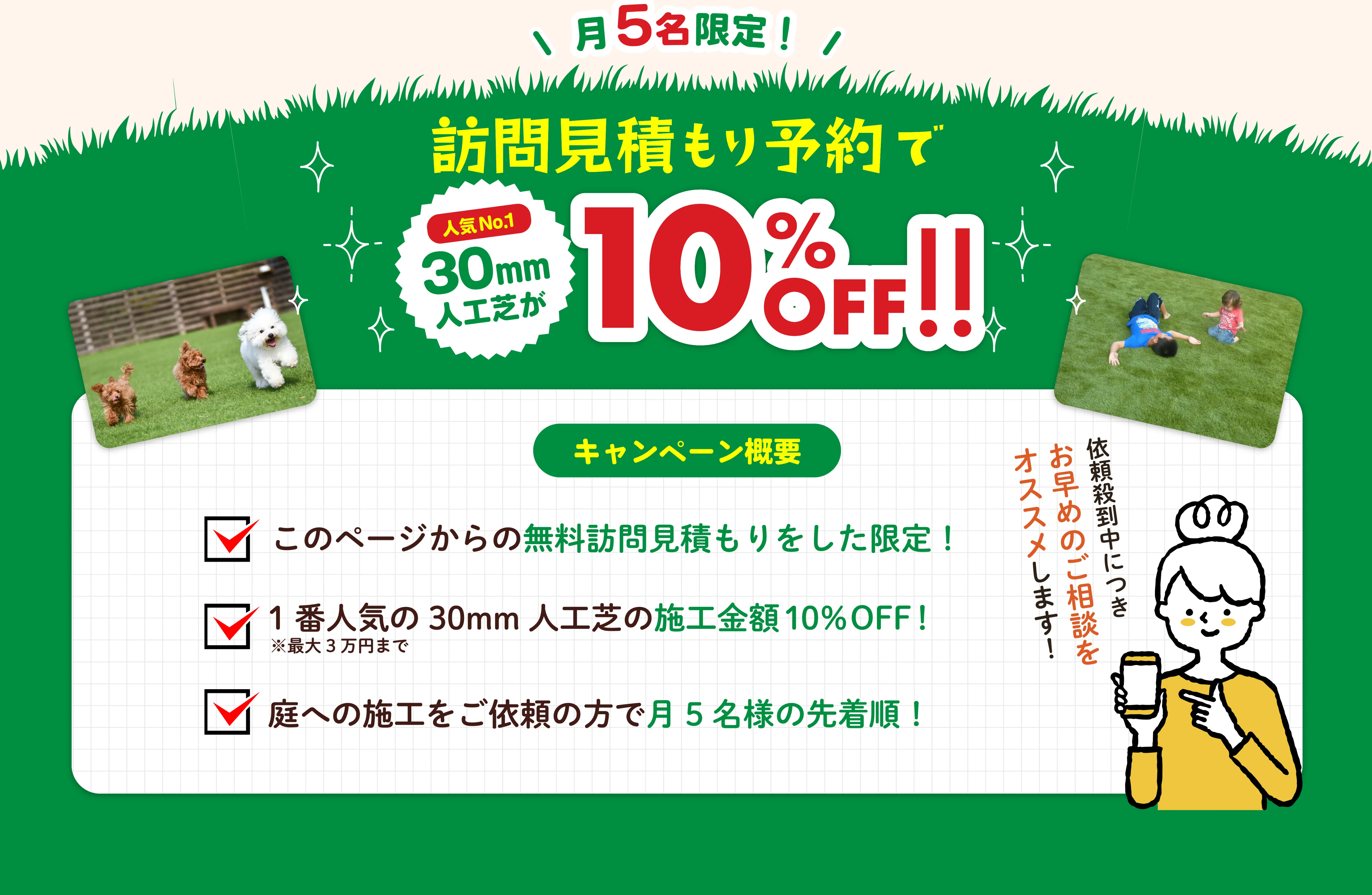 キャンペーン